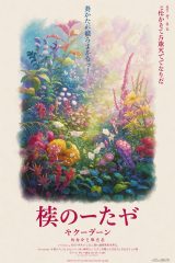 日本动画电影封面,精美手绘风格,奇幻自然场景