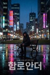 韩国悬疑犯罪日韩电影封面,城市夜景俯拍,霓虹灯反光